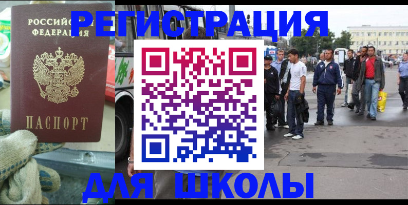 регистрация для школы в Ельце