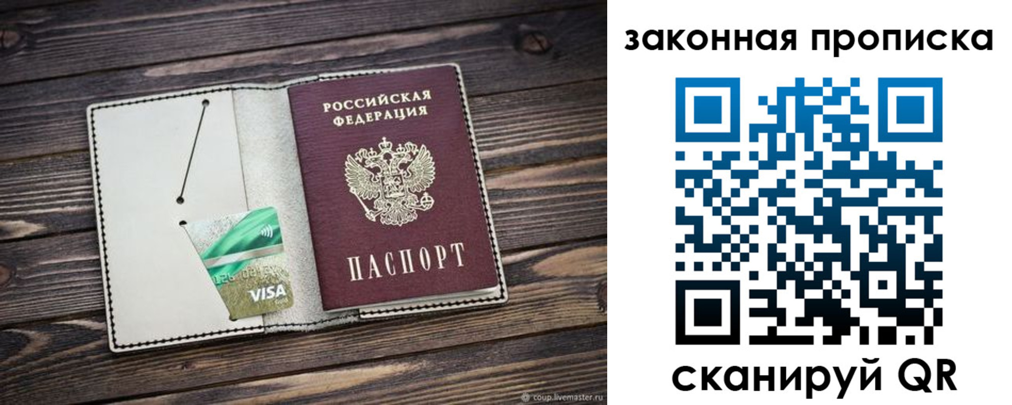прописка для работы в Ельце