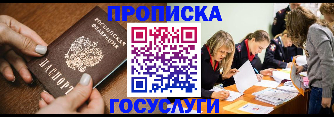 прописка в Ельце