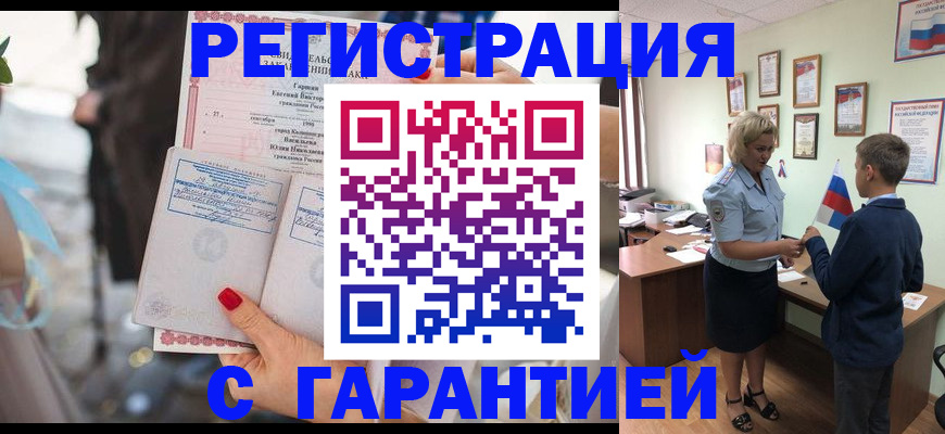 прописка для военкомата в Ельце
