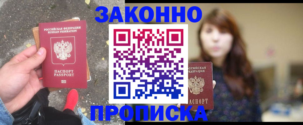 прописка паспорт в Ельце