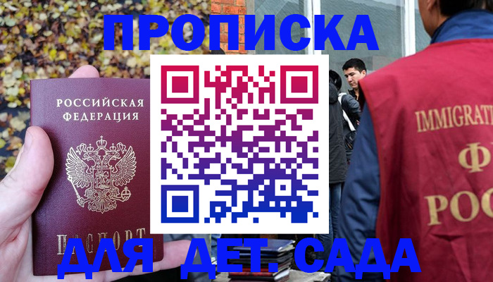 временная регистрация для всех в Ельце