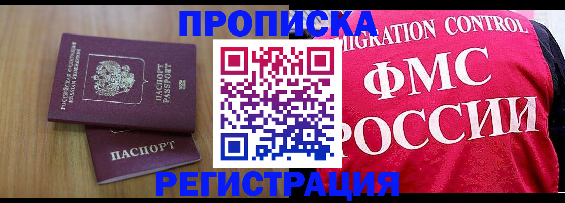 временная регистрация недорого в Ельце