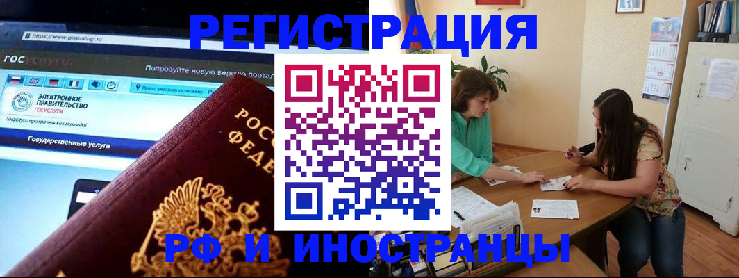 прописка регистрация в Ельце